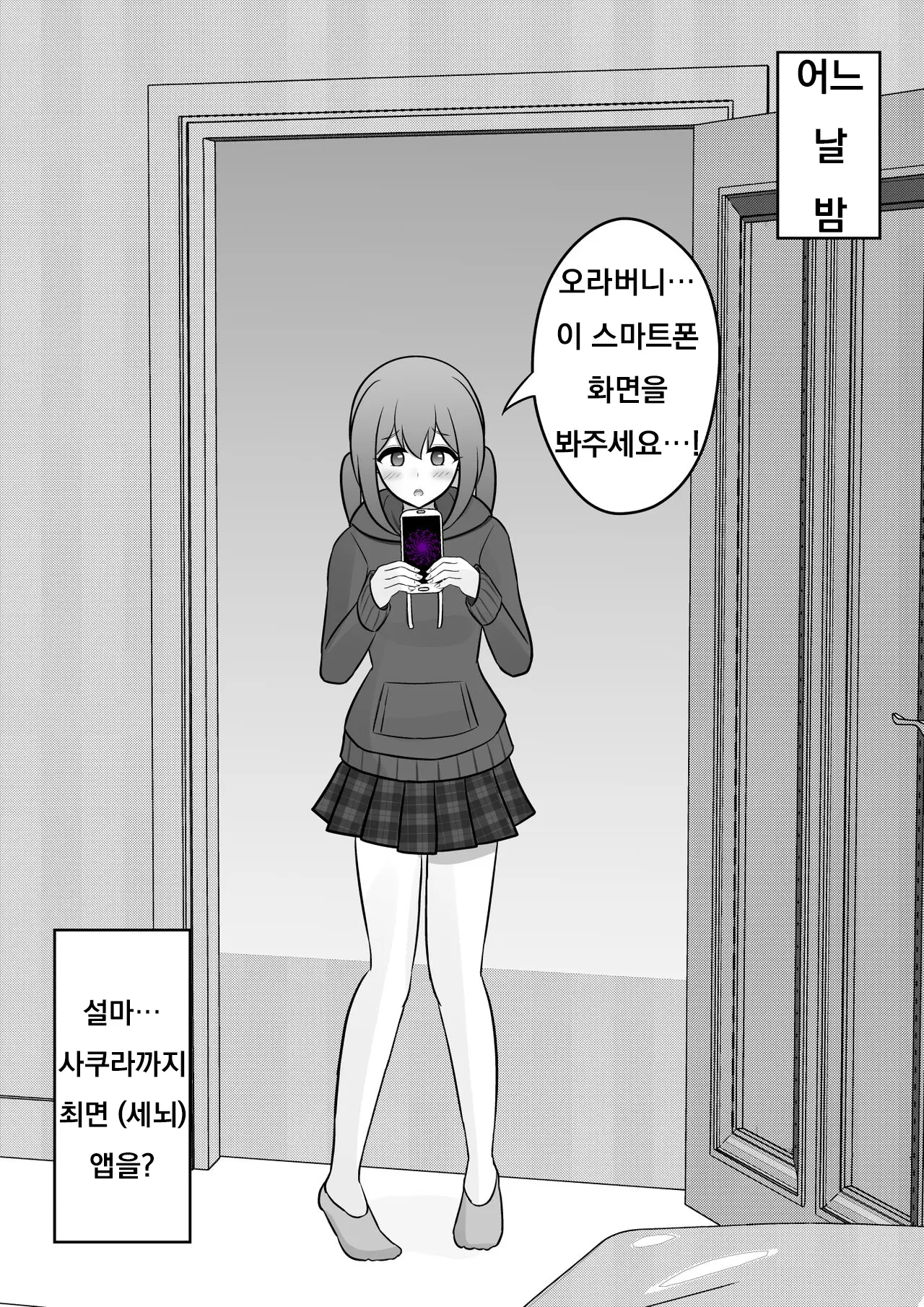 Danjoi 1:39 No Heikou Sekai Wa Omoi No Hoka Futsuu Ijou Hen | 남녀비 1:39의 평행세계는 의외로 평범 -이상편- Part 1